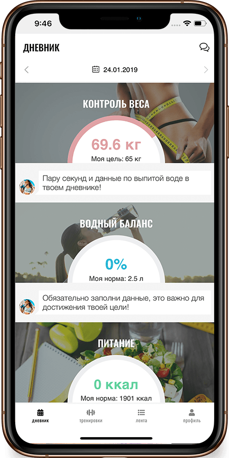 Фитнес - Мобильное приложение